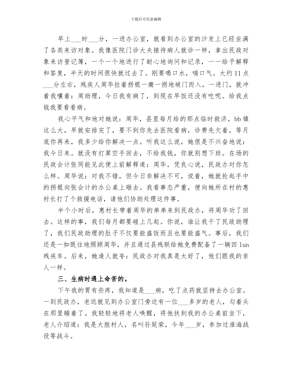 2024年分管民政工作总结范文_第2页