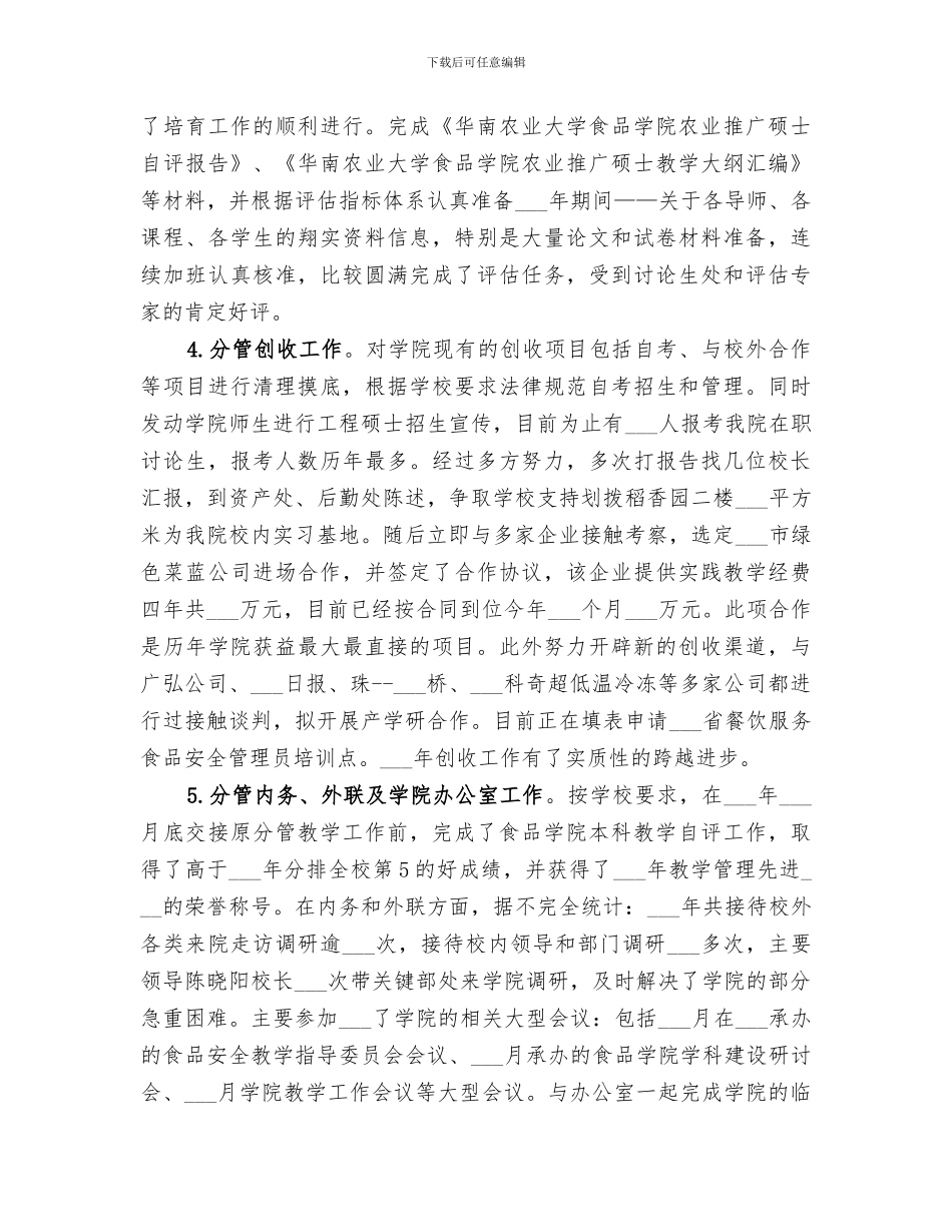 2024年分管行政工作副院长工作总结范本_第2页