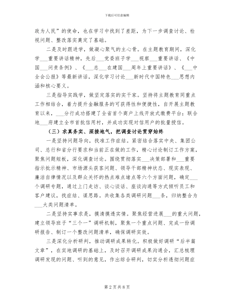 2024年分行开展主题教育总结_第2页