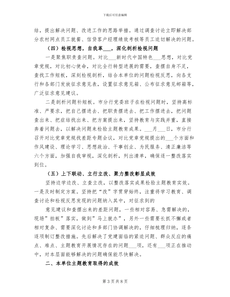 2024年分行开展主题教育总结_第3页