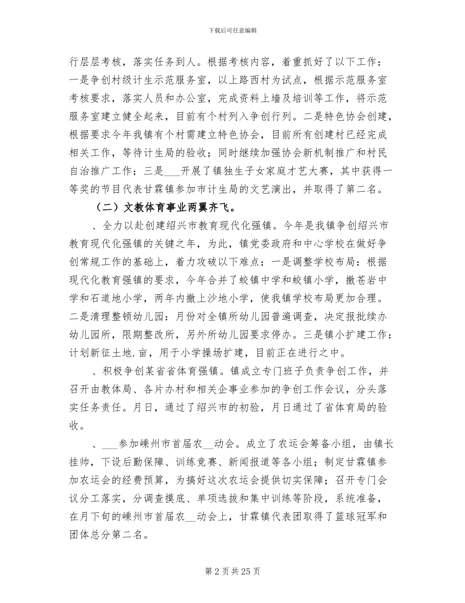 2024年分管计生文教工作副镇长工作总结_第2页