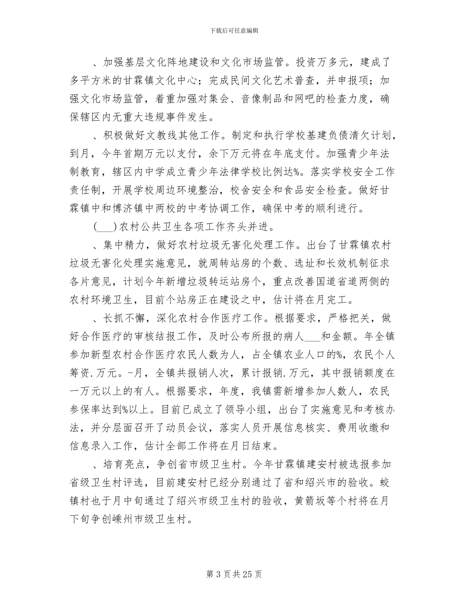 2024年分管计生文教工作副镇长工作总结_第3页