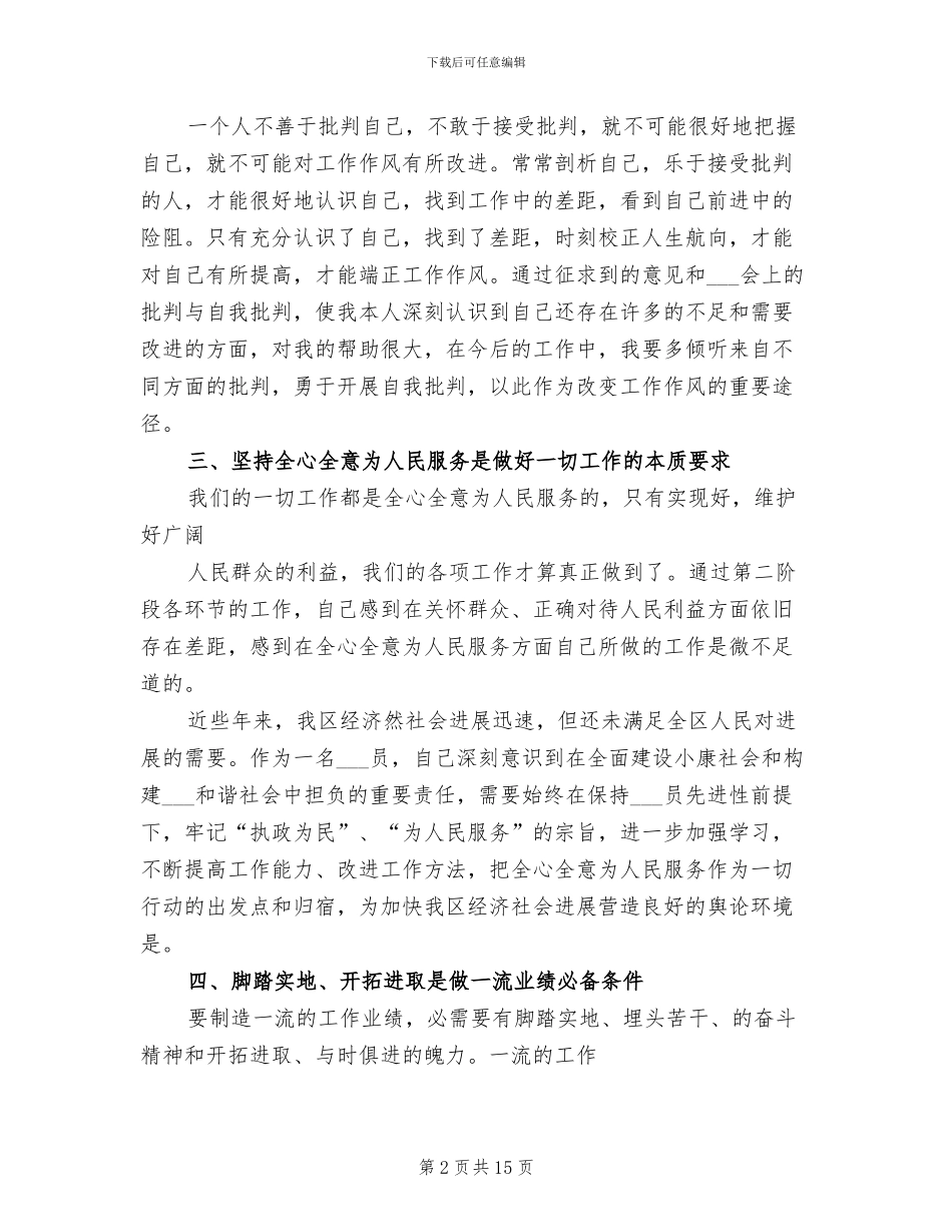 2024年分析评议阶段个人总结_第2页