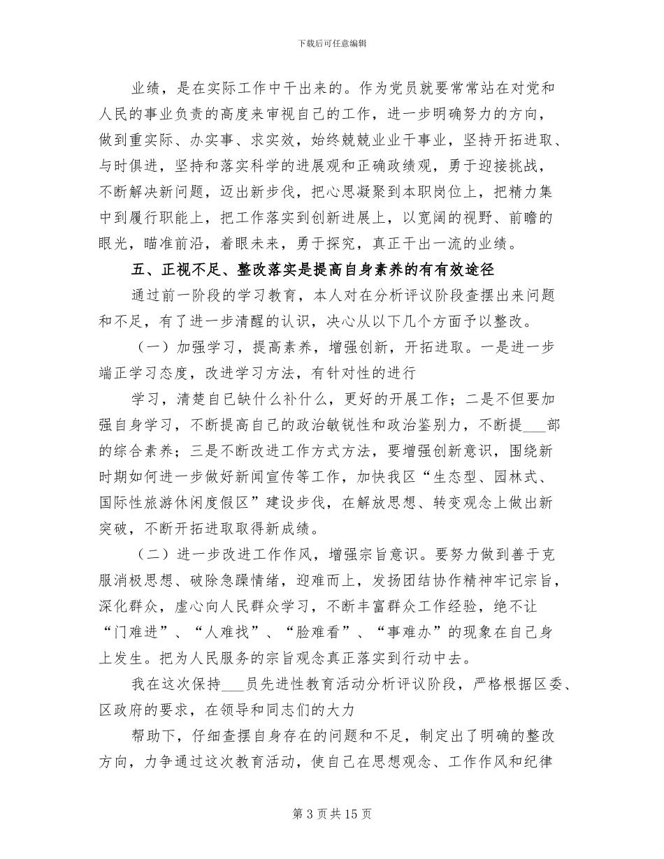 2024年分析评议阶段个人总结_第3页