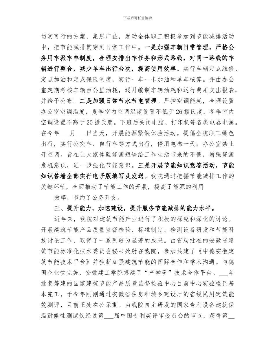 2024年分解立项落实情况总结范本_第2页