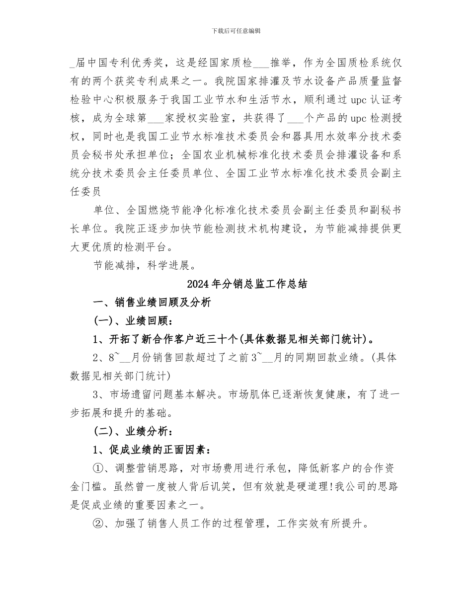 2024年分解立项落实情况总结范本_第3页