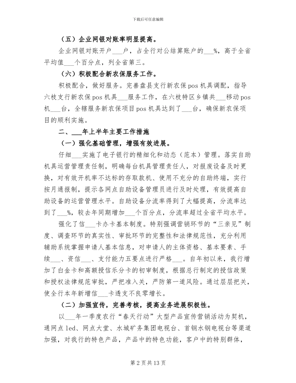2024年分行电子银行部上半年工作总结_第2页