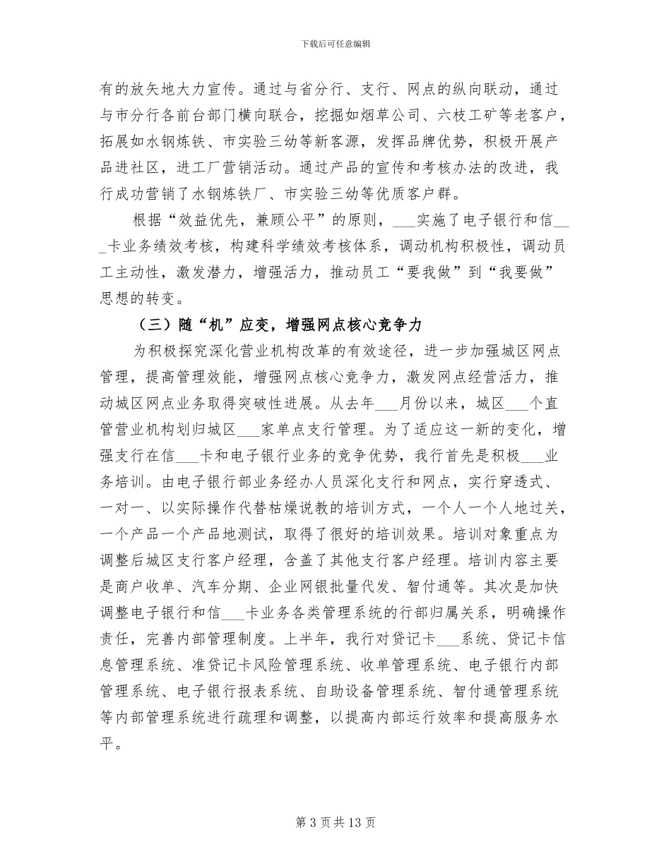 2024年分行电子银行部上半年工作总结_第3页