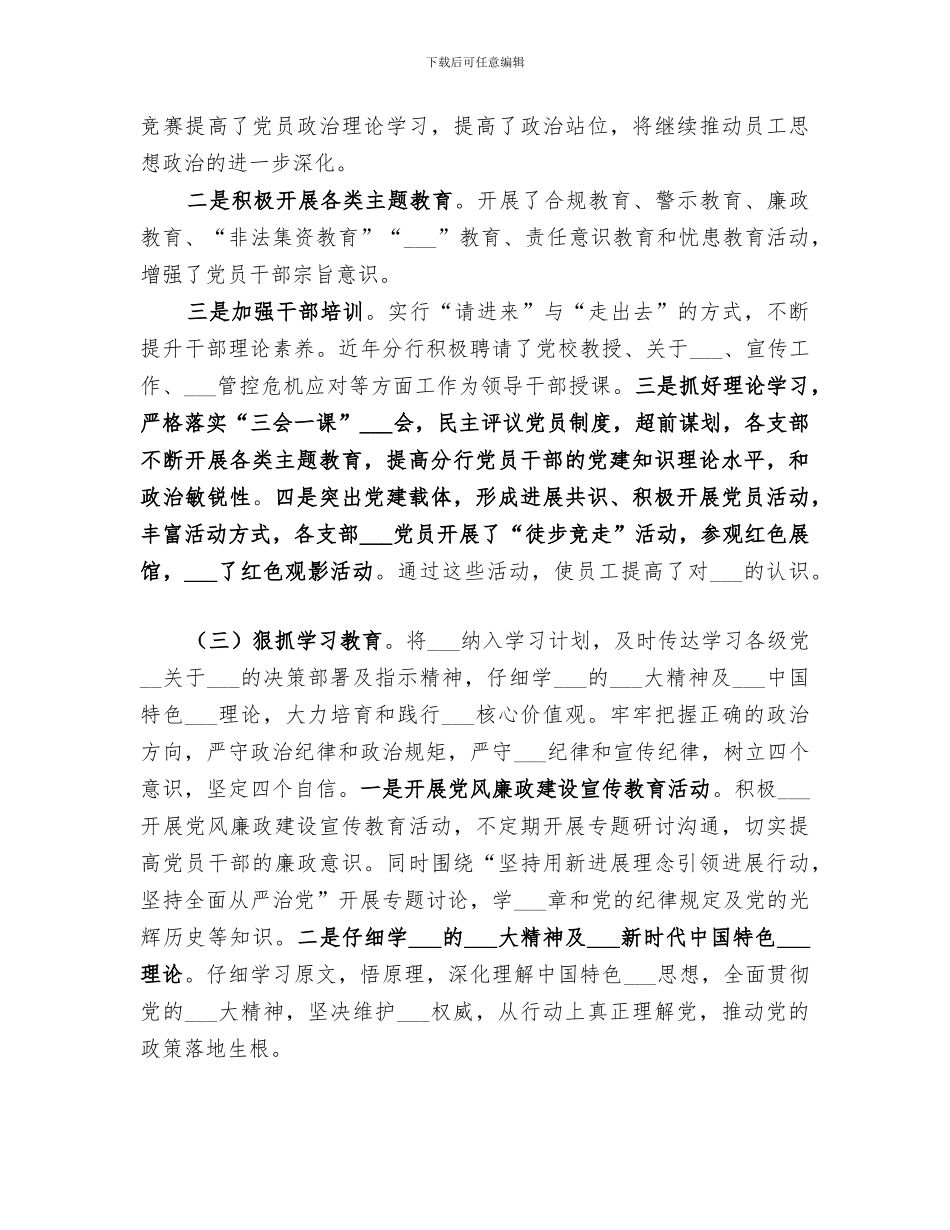 2024年分行意识形态工作总结_第2页