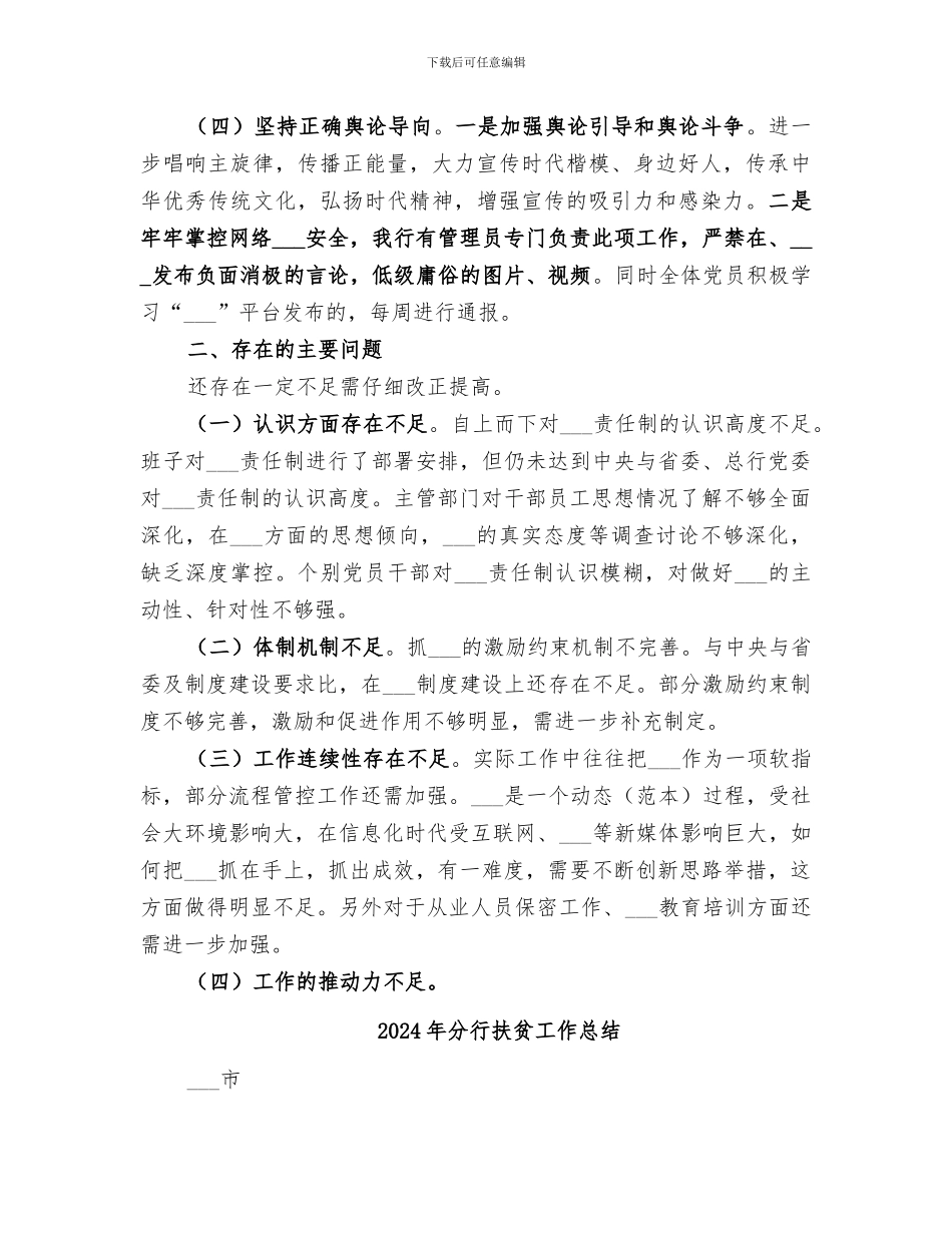 2024年分行意识形态工作总结_第3页