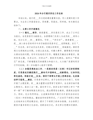 2024年分行意识形态工作总结