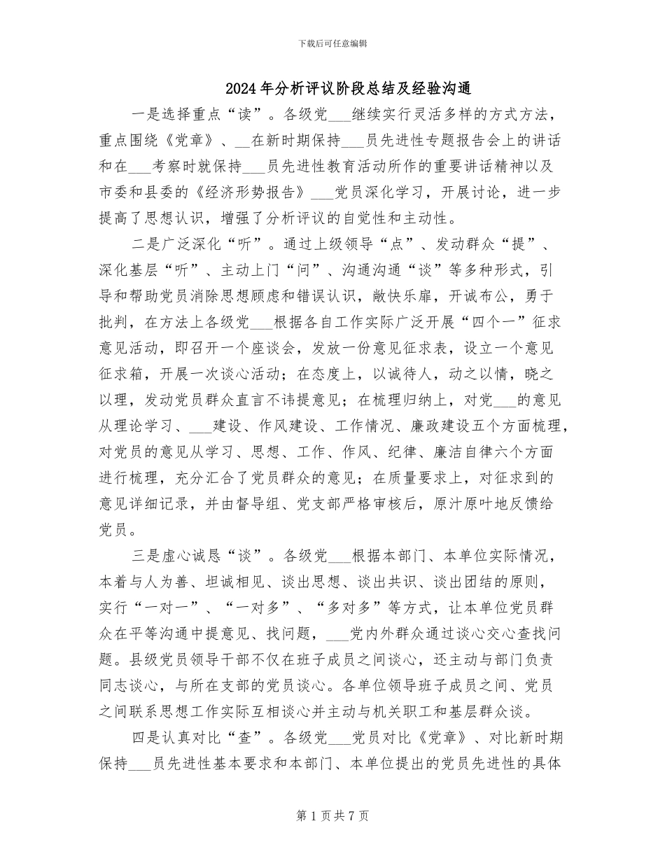 2024年分析评议阶段总结及经验交流_第1页
