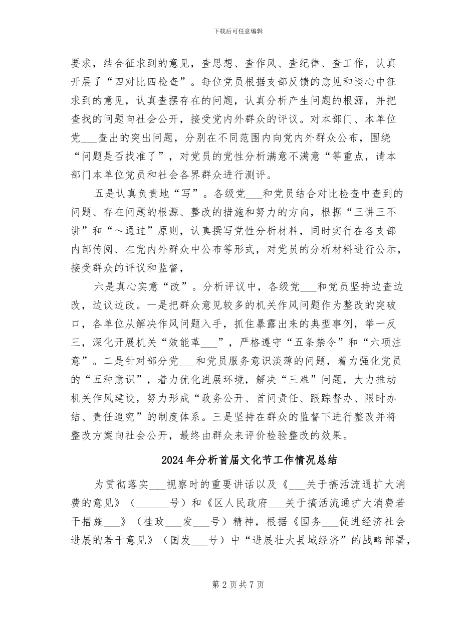 2024年分析评议阶段总结及经验交流_第2页