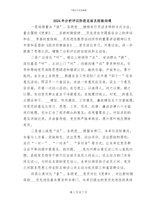2024年分析评议阶段总结及经验交流