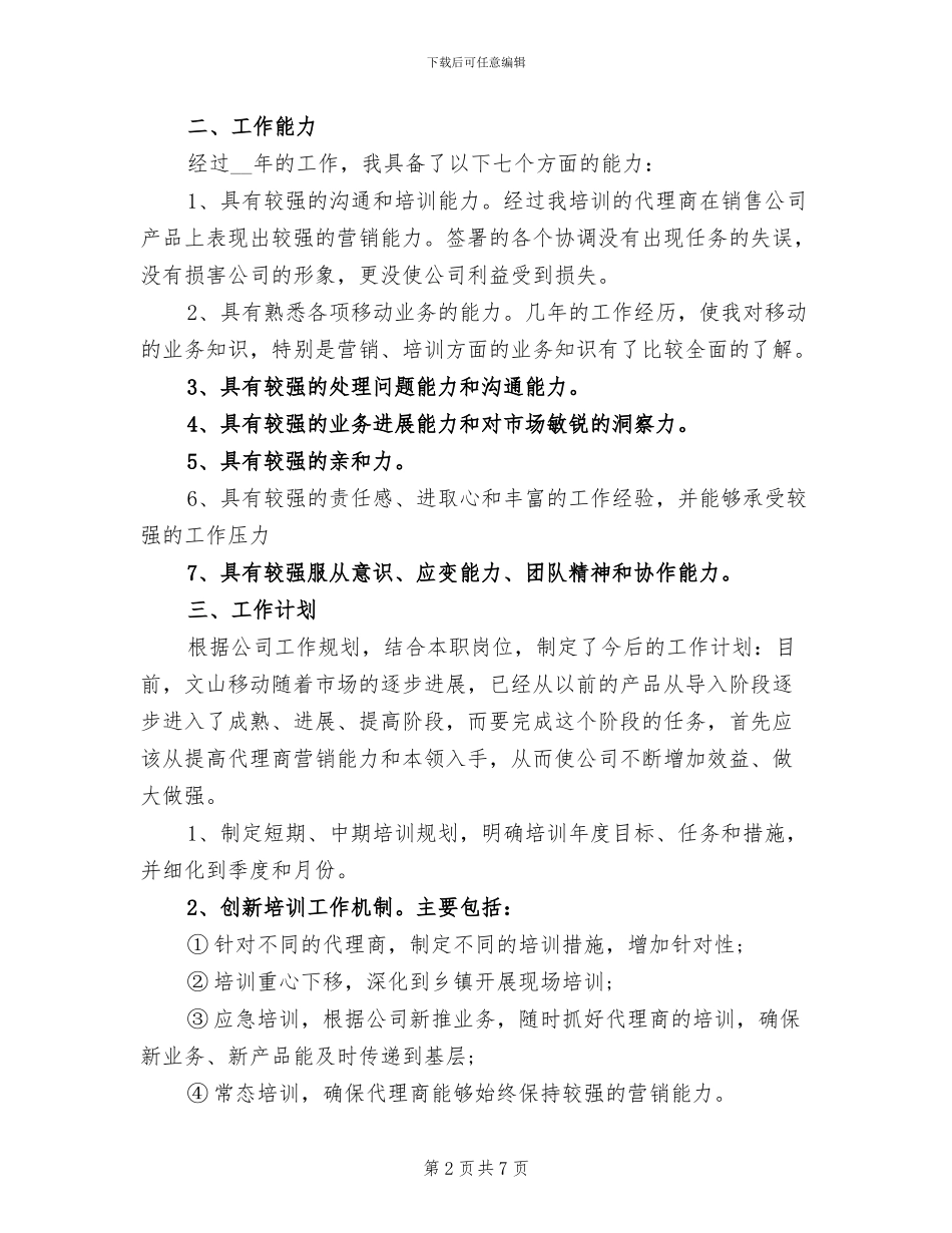 2024年分销经理工作总结_第2页