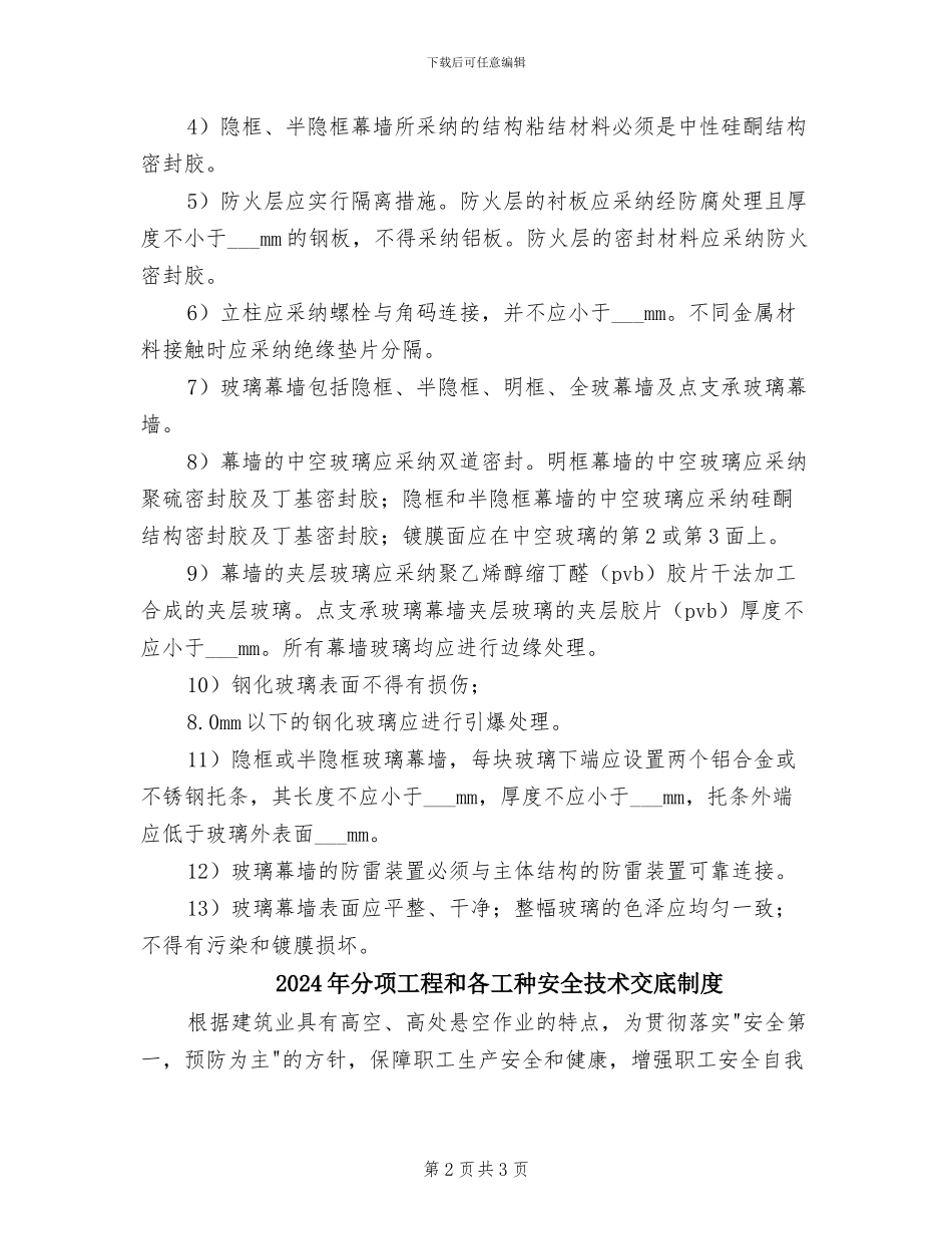 2024年分项、分部、单位工程验收制度范本_第2页