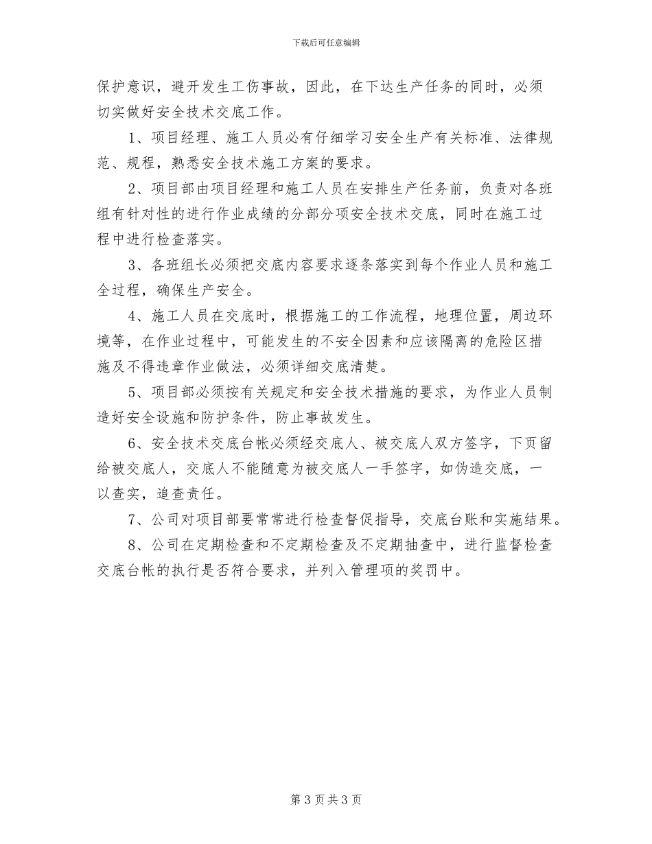 2024年分项、分部、单位工程验收制度范本_第3页