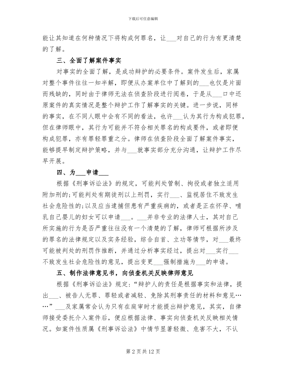 2024年刑事律师会见总结_第2页
