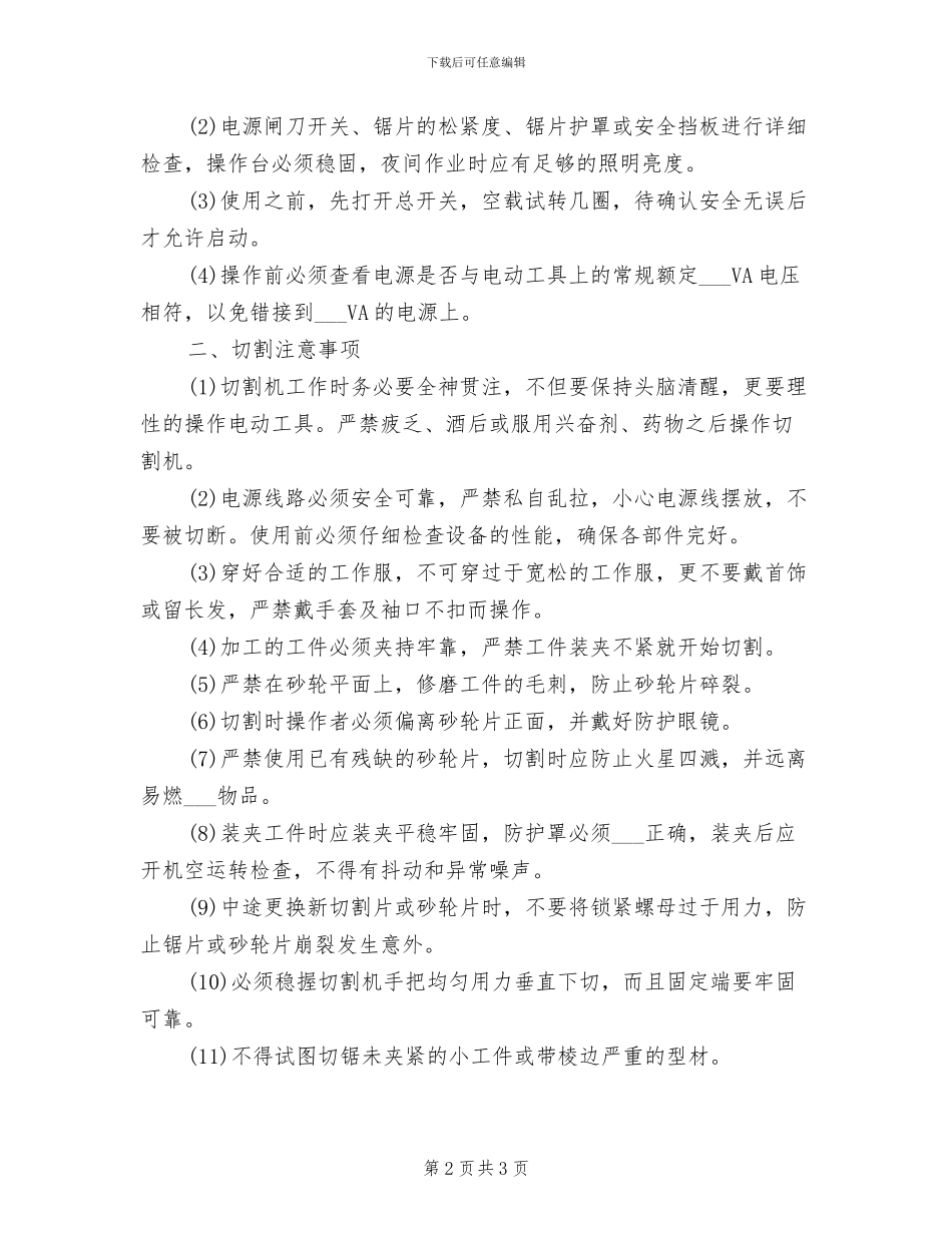 2024年分项工程和各工种安全技术交底制度_第2页