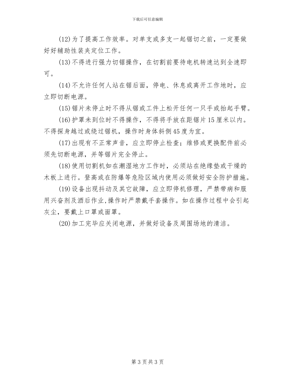 2024年分项工程和各工种安全技术交底制度_第3页