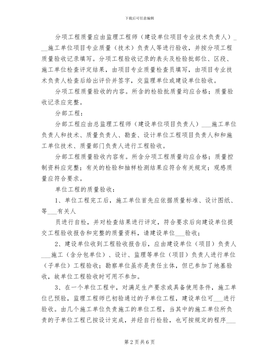 2024年分项、分部、单位工程验收制度范文_第2页