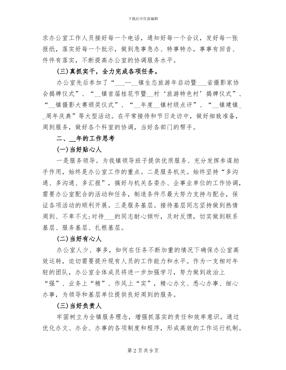 2024年分管办公室工作总结_第2页