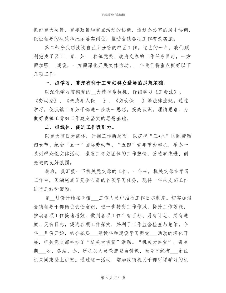 2024年分管办公室工作总结_第3页