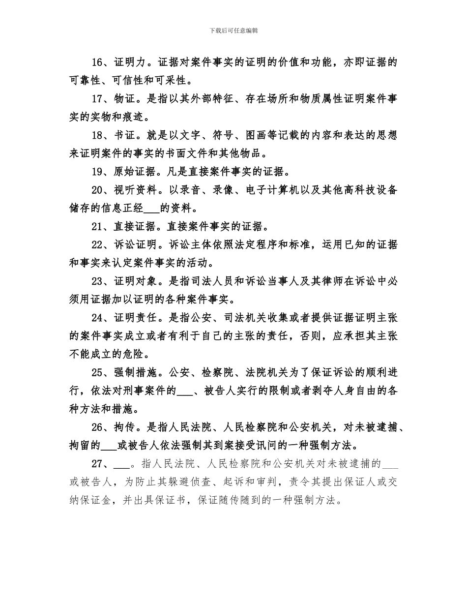 2024年刑事诉讼法小结范本_第2页