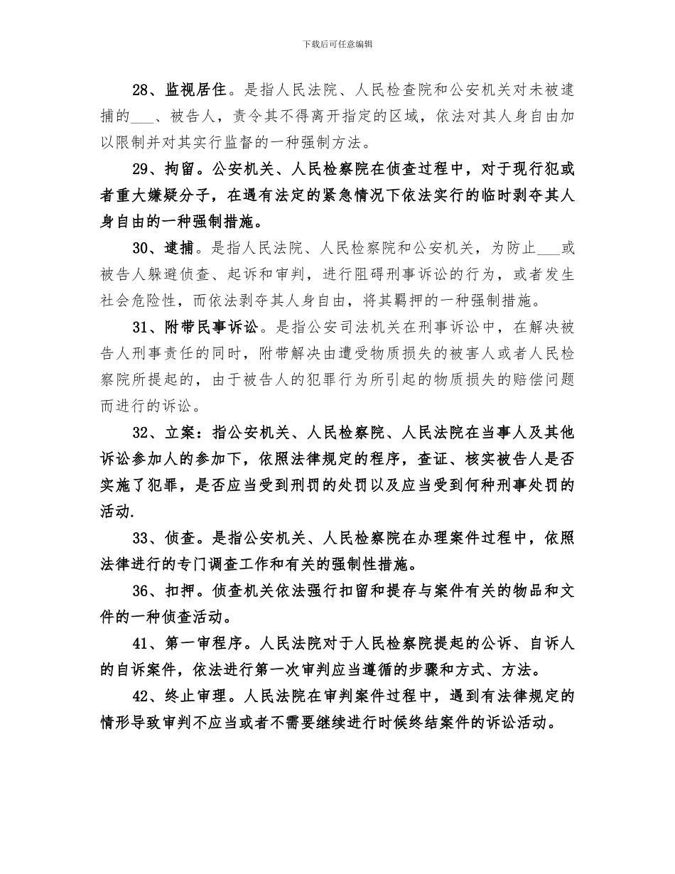 2024年刑事诉讼法小结范本_第3页