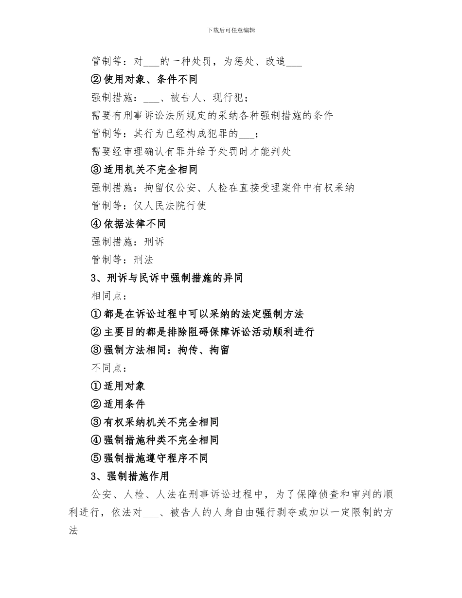 2024年刑事诉讼法小结_第2页