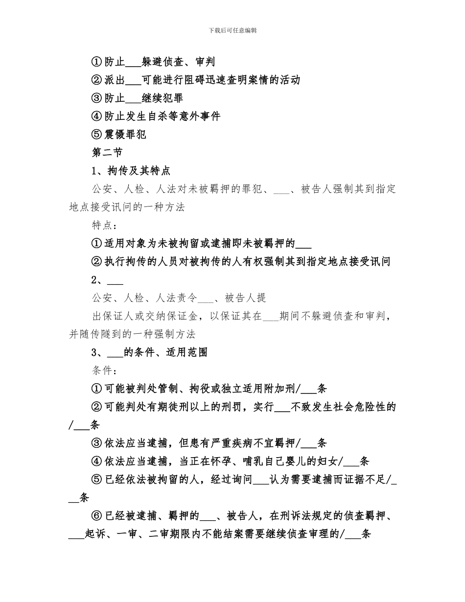 2024年刑事诉讼法小结_第3页