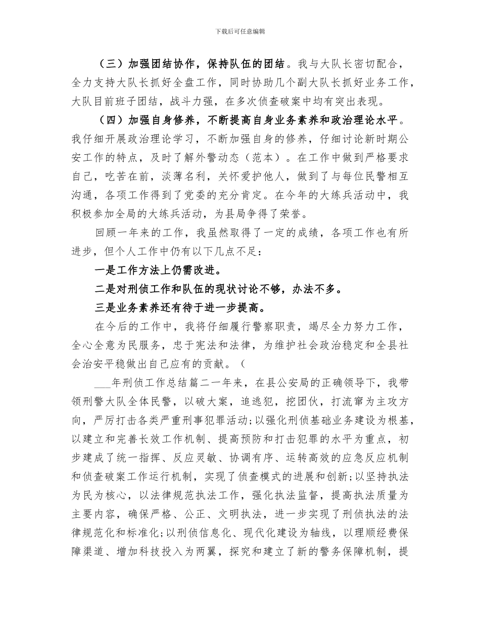 2024年刑侦工作总结_第2页