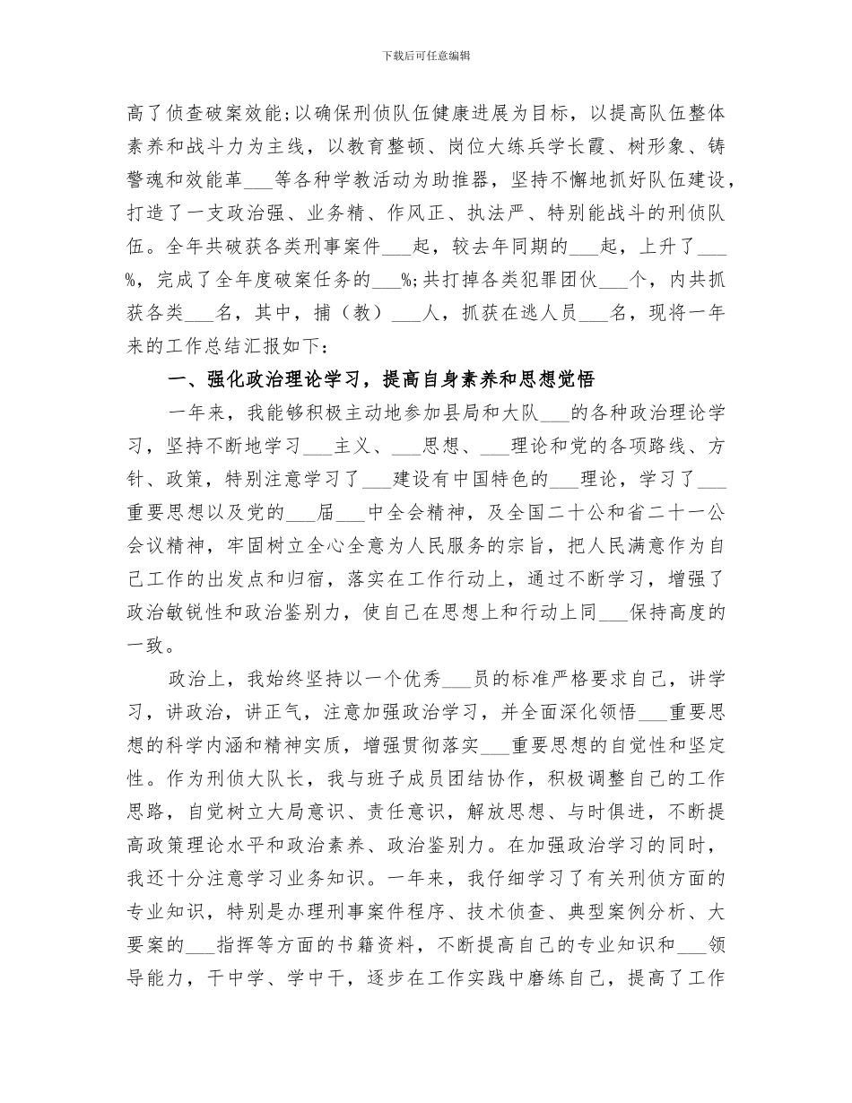 2024年刑侦工作总结_第3页