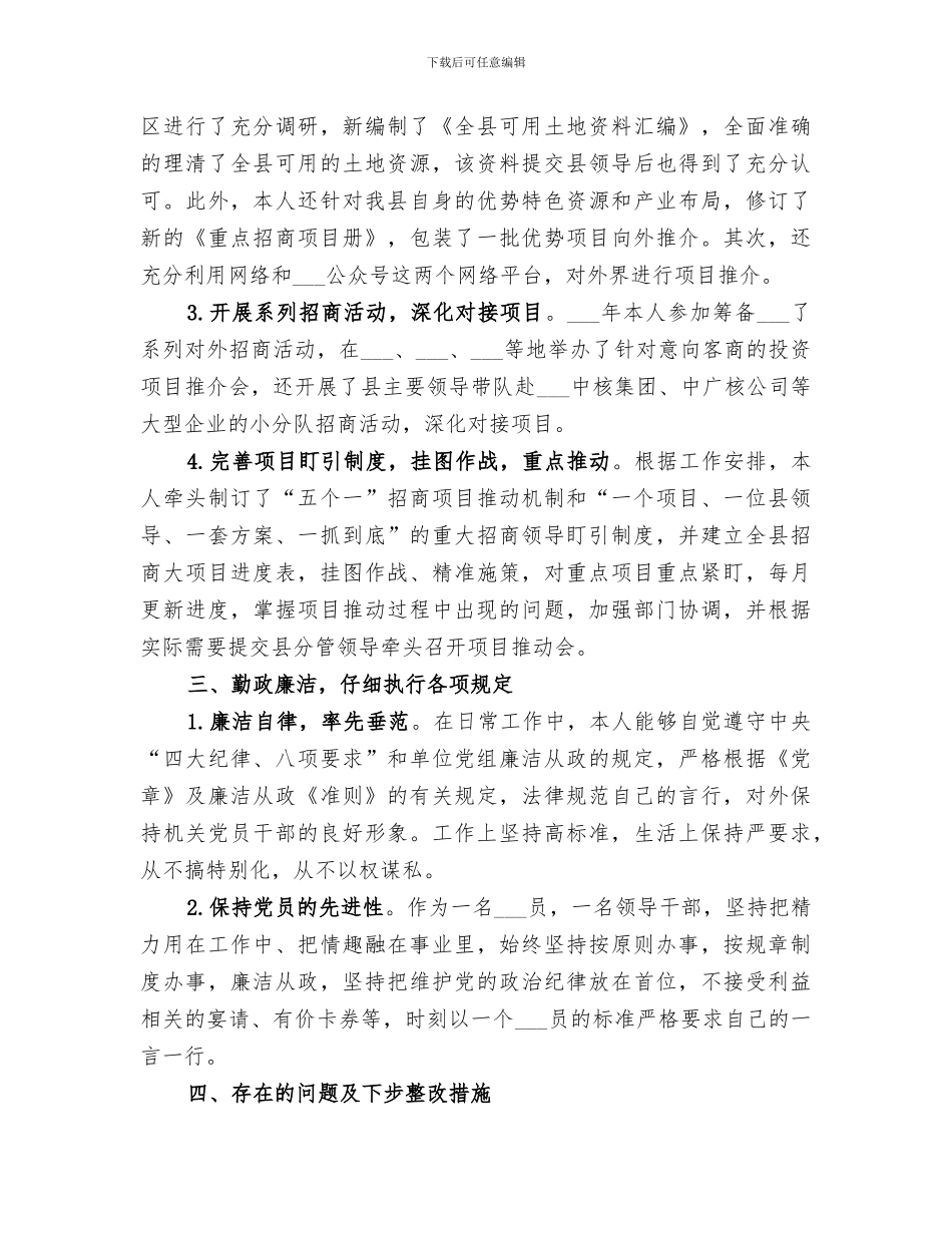 2024年分管招商引资、对外联络个人工作总结_第2页