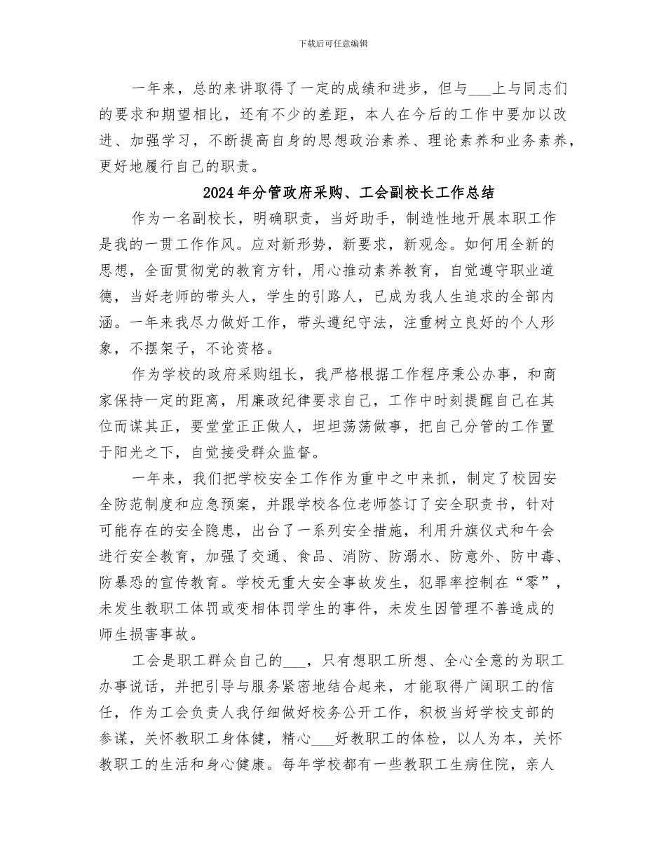 2024年分管招商引资、对外联络个人工作总结_第3页