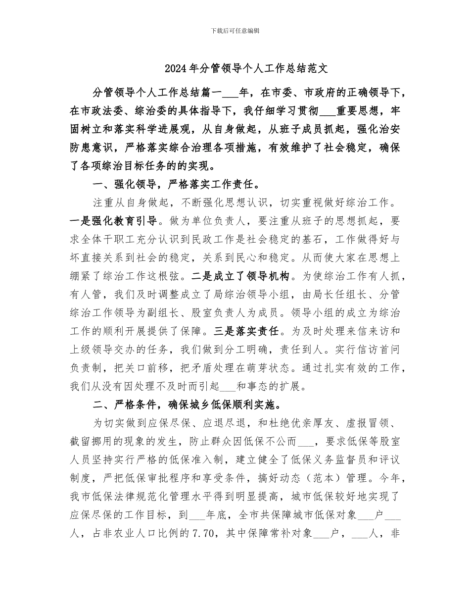 2024年分管领导个人工作总结范文_第1页