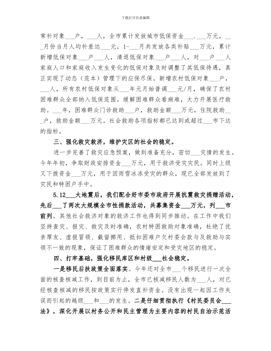 2024年分管领导个人工作总结范文_第2页