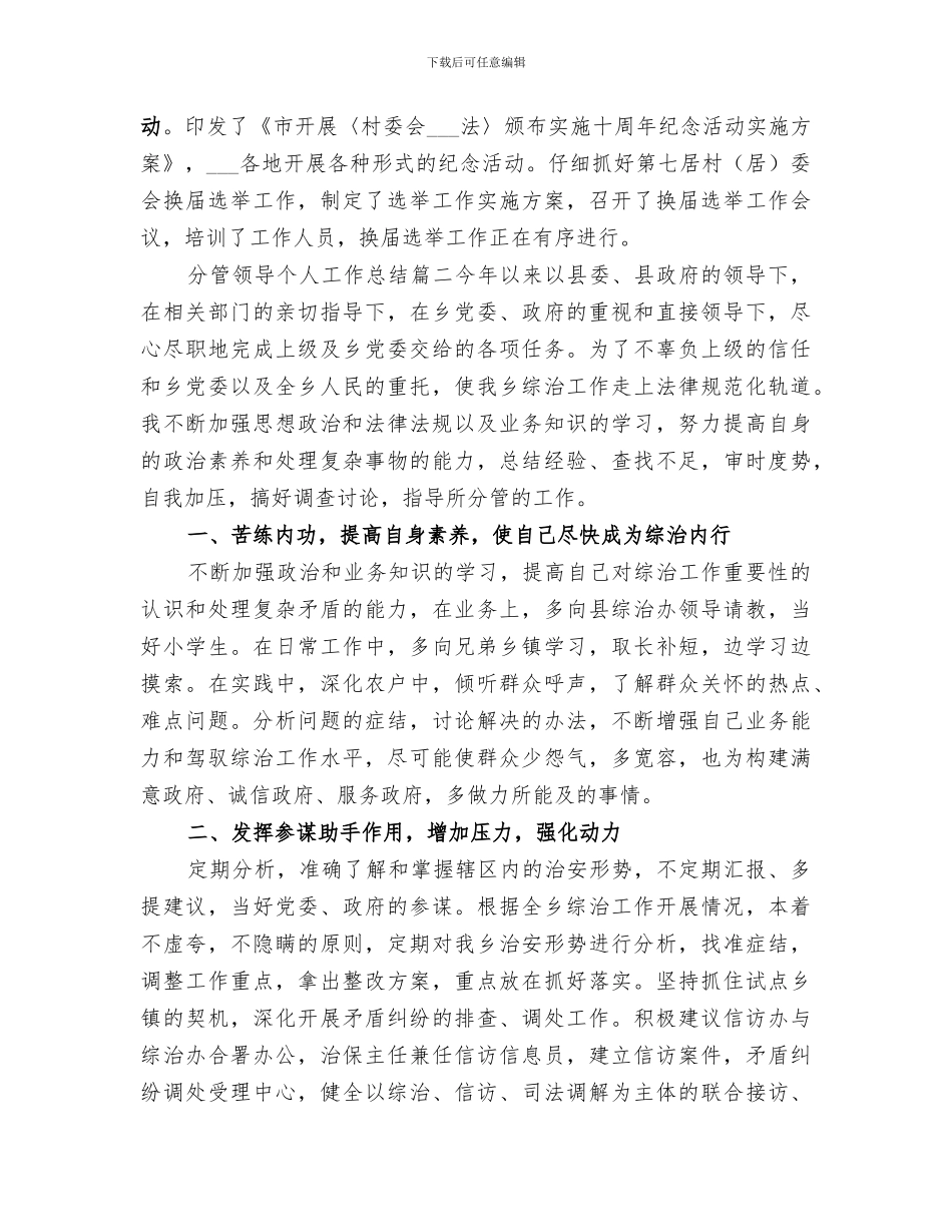 2024年分管领导个人工作总结范文_第3页