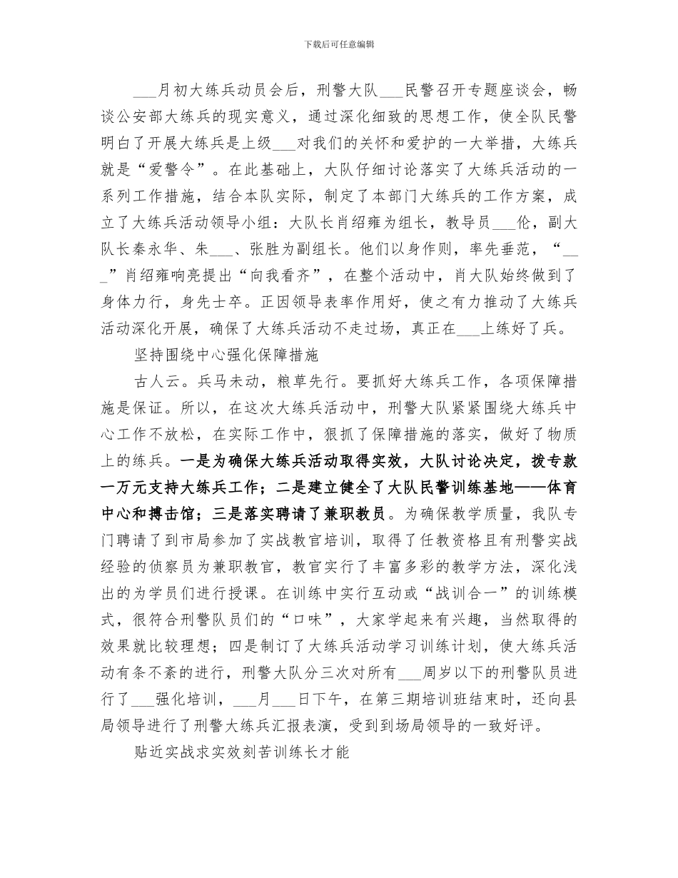 2024年刑警大队“大练兵”活动总结_第2页