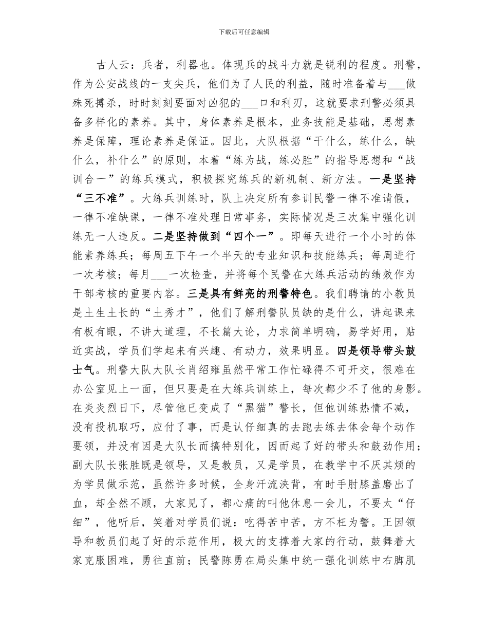 2024年刑警大队“大练兵”活动总结_第3页