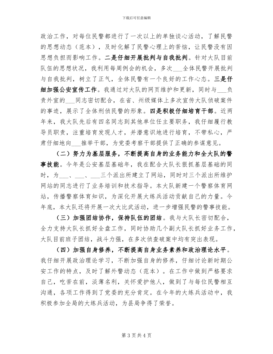 2024年刑警大队教导员个人总结_第3页
