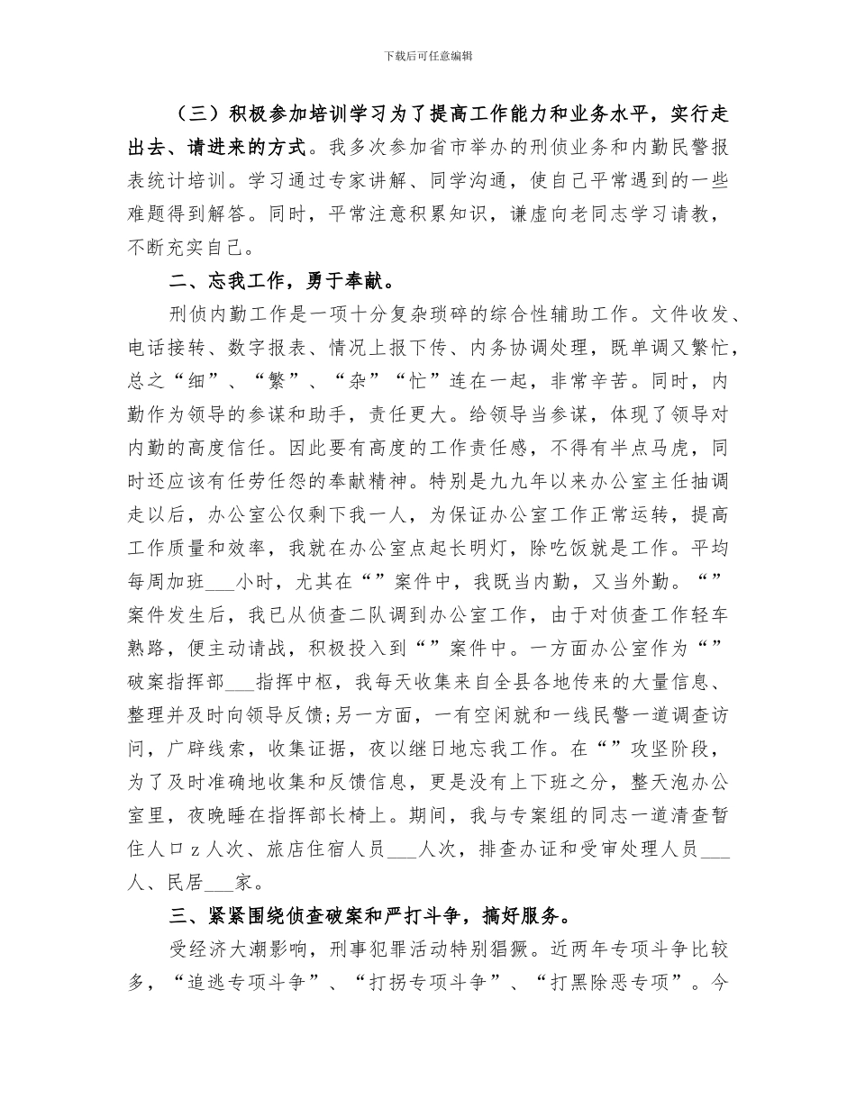 2024年刑警年终个人总结_第2页