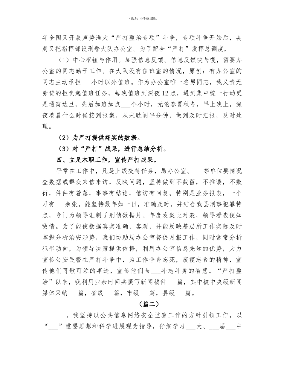 2024年刑警年终个人总结_第3页