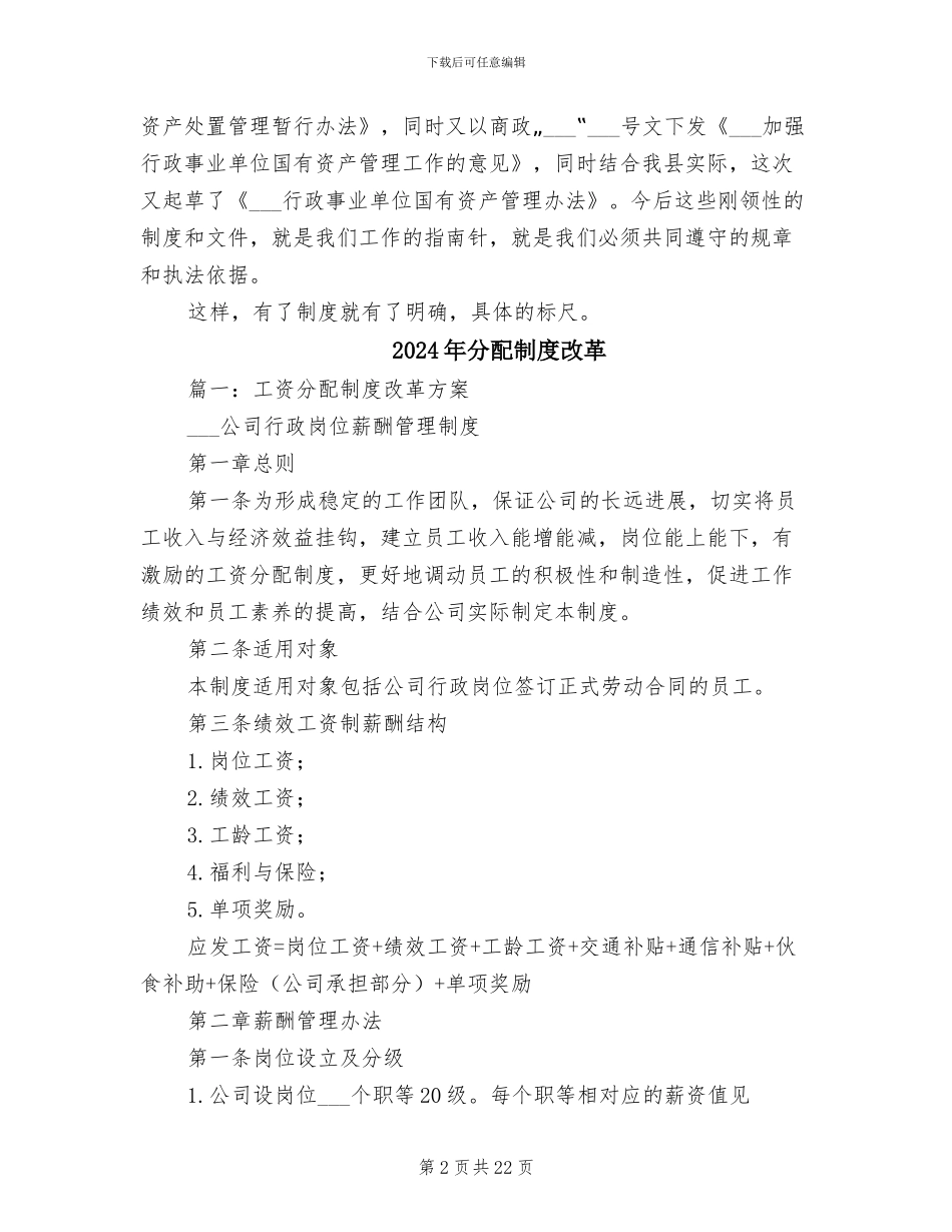 2024年分责制度的重要性范本_第2页