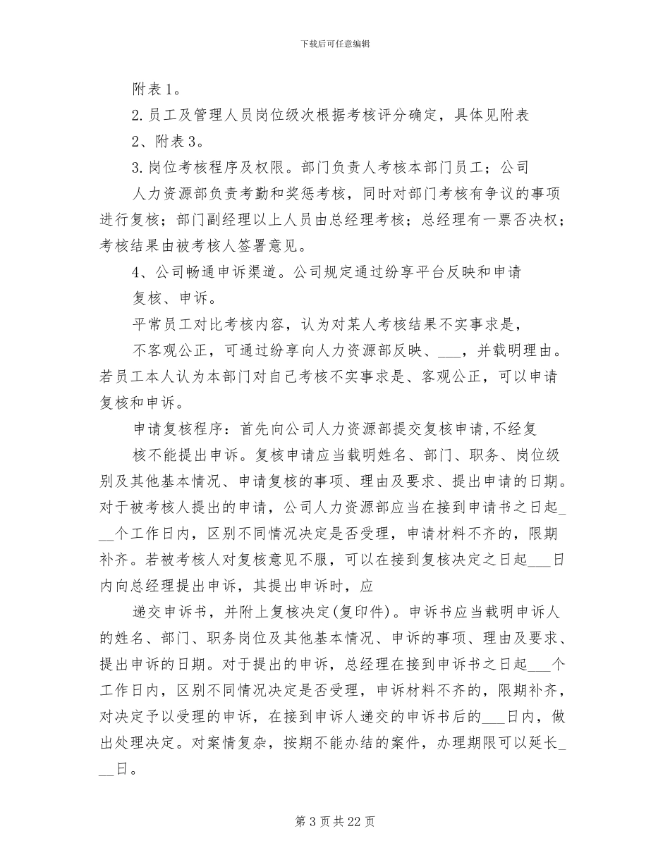 2024年分责制度的重要性范本_第3页