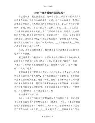2024年分责制度的重要性范本