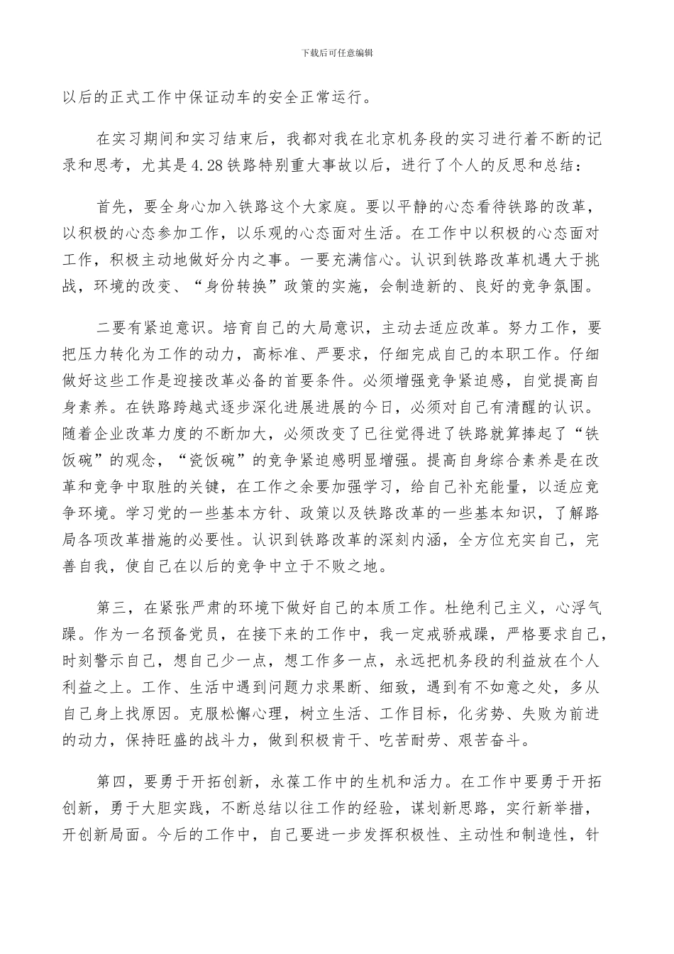 2024年列车员实习工作总结_第2页