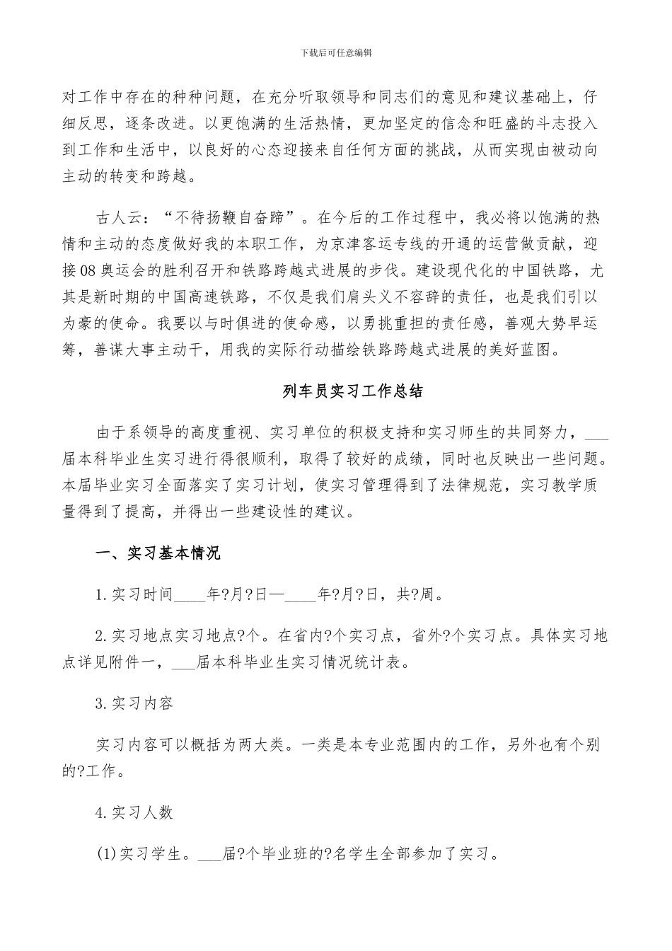 2024年列车员实习工作总结_第3页