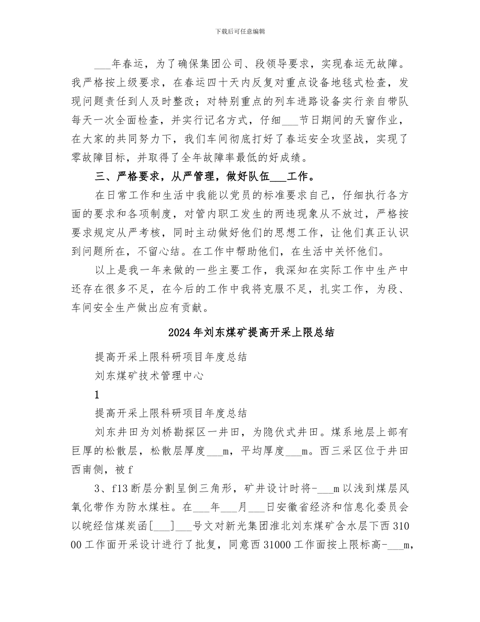 2024年列车通讯个人工作总结_第2页