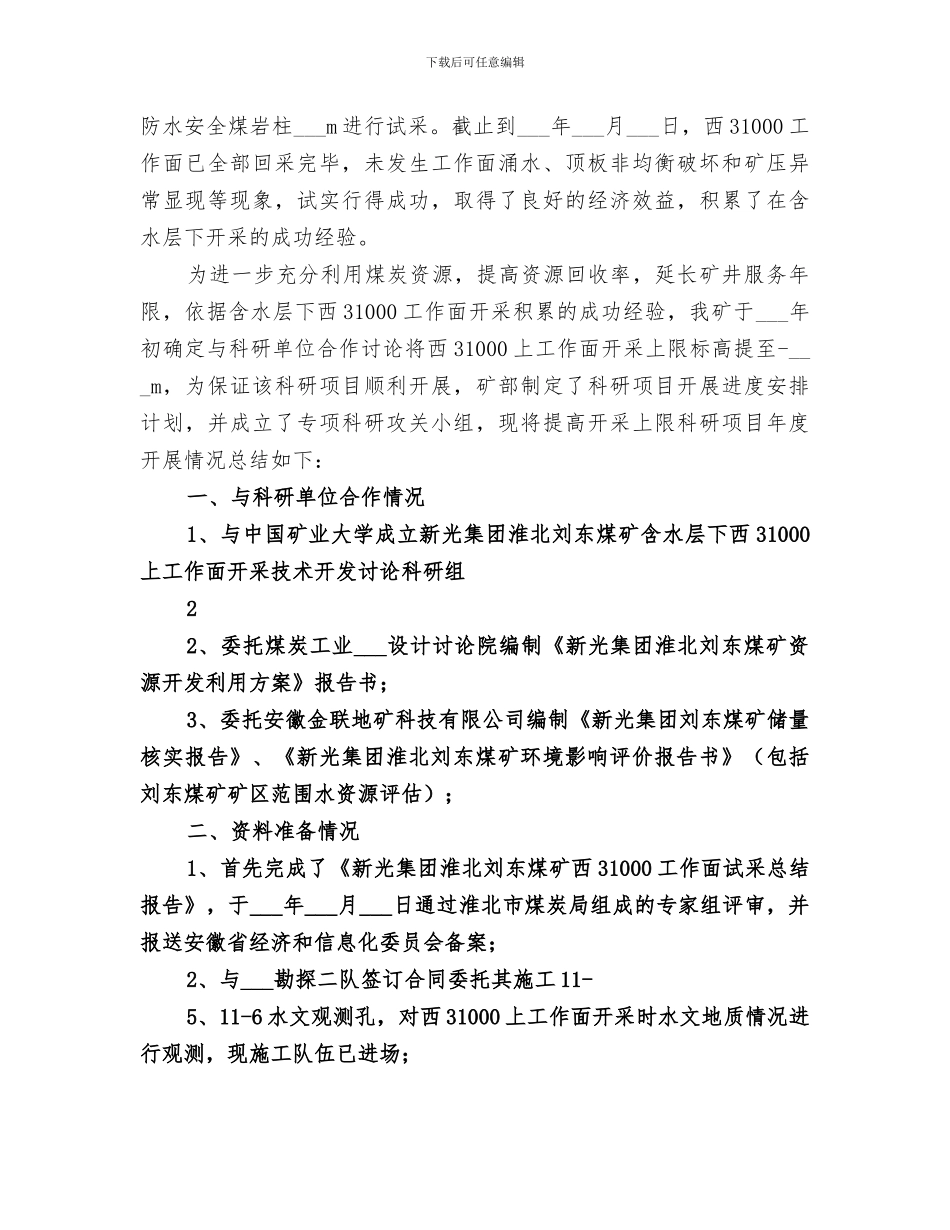 2024年列车通讯个人工作总结_第3页